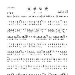 孤单坠爱_歌曲简谱_词曲:郑建浩 郑建浩