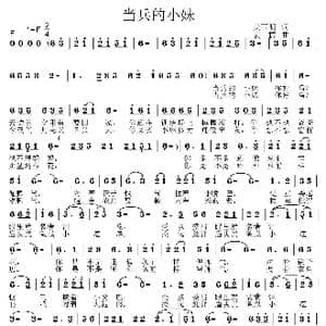 当兵的小妹_歌曲简谱_词曲:吴玉明 姜振