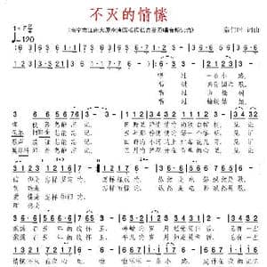 不灭的情愫_歌谱投稿_词曲:秦伟时 秦伟时