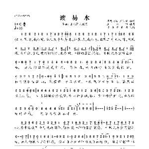 渡易水_歌曲简谱_词曲:不见南墙/王沁锋 王沁锋