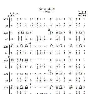 彩云追月_歌曲简谱_词曲: 周仲康配器