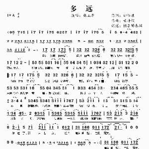 多远_歌谱投稿_词曲:邬裕康 黄丹仪