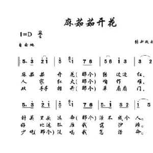 麻茹茹开花_民歌简谱_词曲: 土右旗山曲