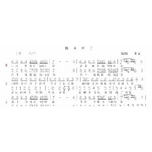 桃花开了_通俗唱法乐谱_词曲:灵山秀水 灵山秀水