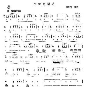 口琴谱 | 宁静的湖泊 英 柯慈