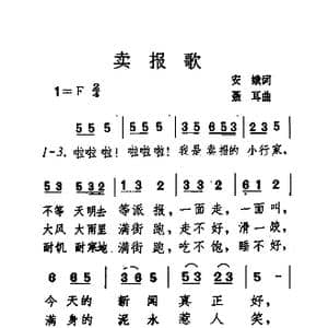 卖报歌_歌曲简谱_词曲:安娥 聂耳
