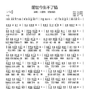 前世今生不了情_通俗唱法乐谱_词曲:轻云望月 轻云望月