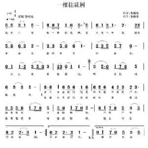 一棵桂花树_民歌简谱_词曲:鲁新华 鲁新华