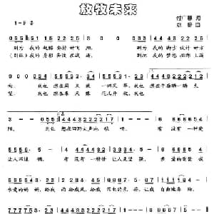 放牧未来_儿歌乐谱_词曲:付广慧 赵静