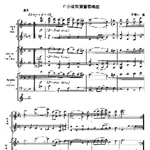 c小调双簧管奏鸣曲 木管器乐二重奏