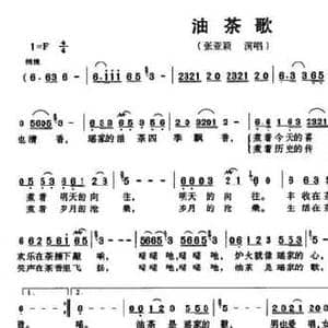 油茶歌_民歌简谱_词曲:曾宪瑞 傅磬