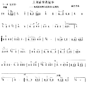 二胡谱 | 人间最苦是情种 电视剧 夜深沉 主题曲