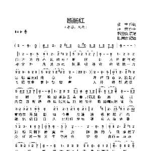 断肠红_歌曲简谱_词曲:张生 庄宏