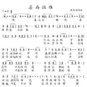 喜玛拉雅_民歌简谱_词曲:莫积钧 莫积钧