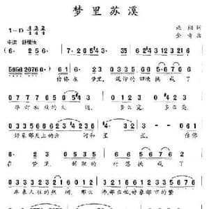 梦里苏溪_民歌简谱_词曲:施翔 金奇