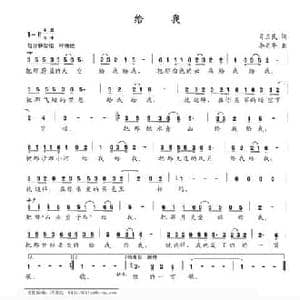 给我_民歌简谱_词曲:肖正民 李亮华