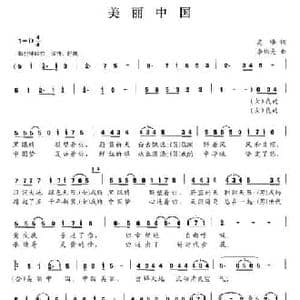 美丽中国_民歌简谱_词曲:高峰 李伟光
