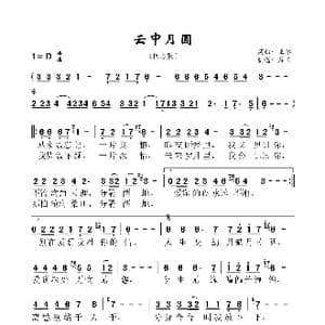 云中月圆_歌曲简谱_词曲:王琴 王琴