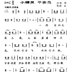 小精灵 平安鸟_儿歌乐谱_词曲:孙牧 陈达