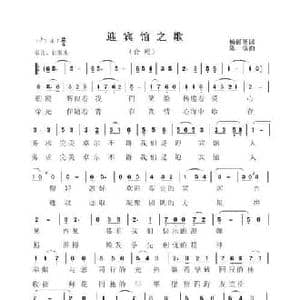 迎宾馆之歌_民歌简谱_词曲:杨丽英 陈僖