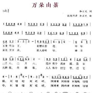 万朵山茶_民歌简谱_词曲:和文光 达坡玛吉 和文光