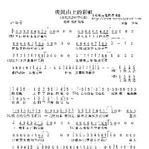 庆凤山上的彩虹_歌曲简谱_词曲:许海 许海