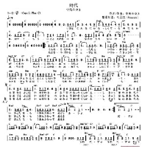 时代 日本 _外国歌谱_词曲: 日 中島みゆき 日 中島みゆき
