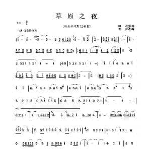 草原之夜_歌曲简谱_词曲:无 田歌原曲郭刚改编