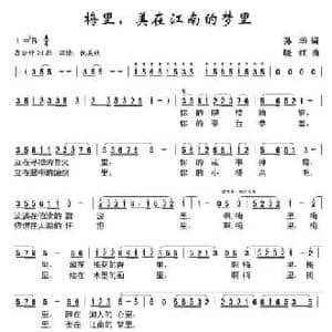 梅里,美在江南的梦里_民歌简谱_词曲:孙华 晓红