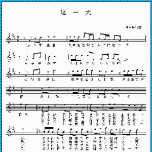 这一天_歌曲简谱_词曲:邓海华 邓海华