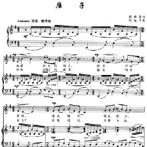 雁子_美声唱法乐谱_词曲:陈梦家 张旭冬