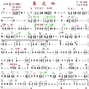 葬花吟_歌谱投稿