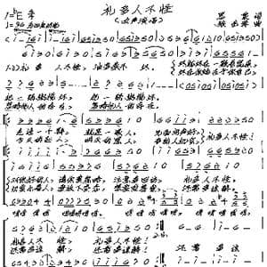 礼多人不怪_歌谱投稿_词曲:思泉 张艺军