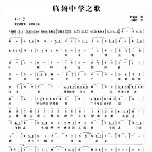 临猗中学之歌_儿歌乐谱_词曲:张承志 宁国红