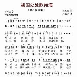 祖国处处歌如海_歌曲简谱_词曲:刘先普 韩永亮