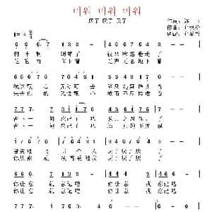 韩国 미워 미워 미워_歌曲简谱_词曲:郑 玉 翻译:郑学哲 郑枫松