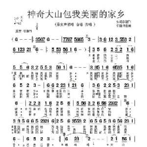 神奇大山包我美丽的家_民歌简谱_词曲:李朝飞 许登荣