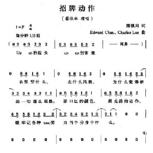 招牌动作_通俗唱法乐谱_词曲:陈镇川