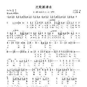 欢歌新浠水_歌曲简谱_词曲:王应良 程迎接