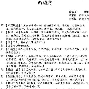 粤曲 西域行 罗家宝 白雪红 蔡衍棻撰曲