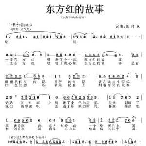 东方红的故事_民歌简谱_词曲:陈君凡 陈君凡