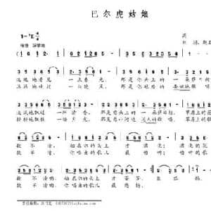 巴尔虎姑娘_民歌简谱_词曲:高山 刘玥 赵玉忠
