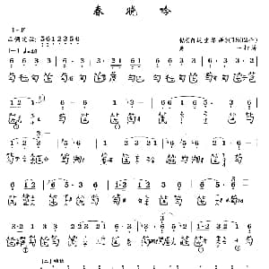 春晓吟 古琴谱 简谱 减字谱 龚一打谱