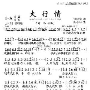 太行情_民歌简谱_词曲:张明金 胡小环