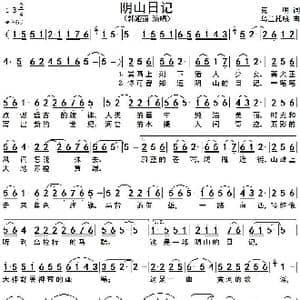 阴山日记_歌谱投稿_词曲:克明 乌兰托嘎