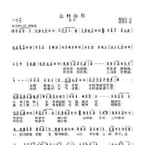 山村春早_民歌简谱_词曲:程建国 张良杰