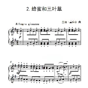 第二级 蜂蜜和三叶草 钢琴谱 亚当 盖伯尔