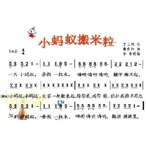 小蚂蚁搬米粒_儿歌乐谱