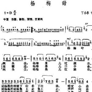 杨梅甜_民歌简谱_词曲:丁小春 胡俊成