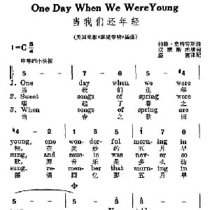 当我们还年轻 美国 _外国歌谱_词曲:汉默斯坦 填词 约翰.施特劳斯